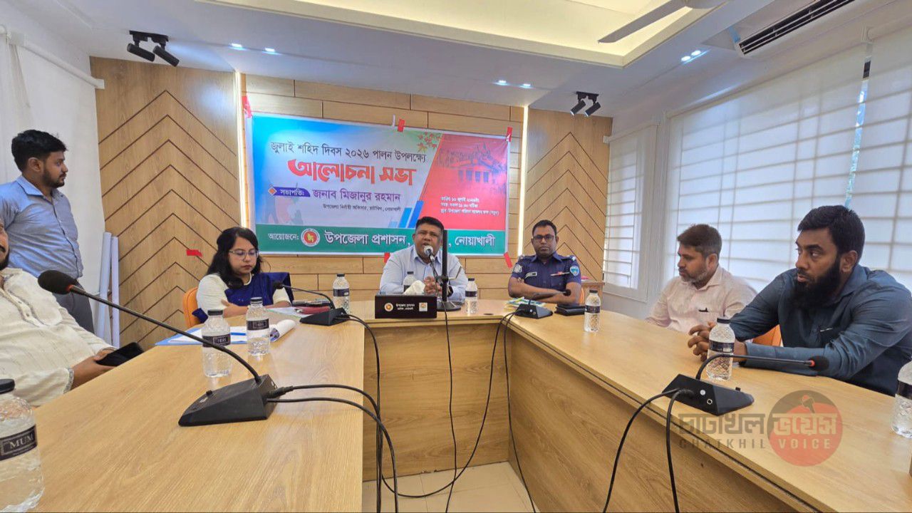 চাটখিলে জুলাই শহীদ দিবস উপলক্ষে আলোচনা সভা ও দোয়া অনুষ্ঠিত 