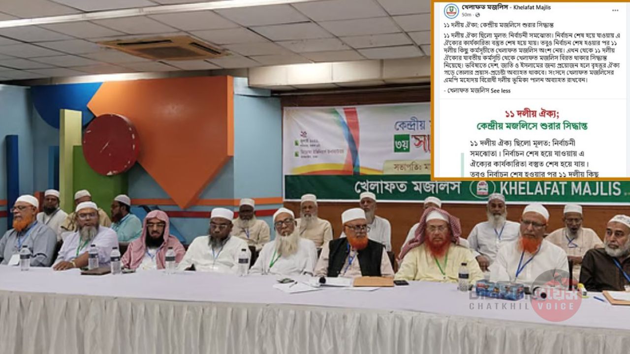 ১১ দলীয় জোটের কর্মসূচি থেকে সরে এলো খেলাফত মজলিস 