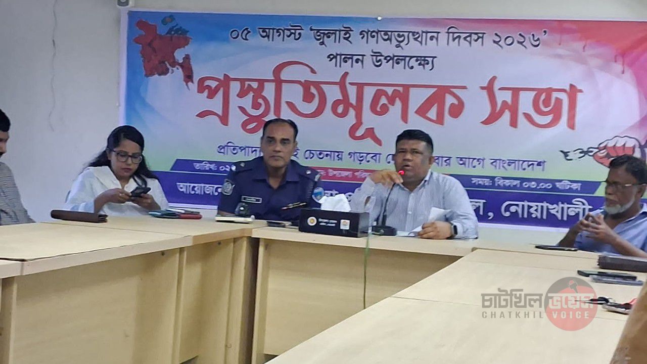 ৫ আগস্ট জুলাই গণঅভ্যুত্থান দিবস পালন উপলক্ষে প্রস্তুতিমূলক সভা 