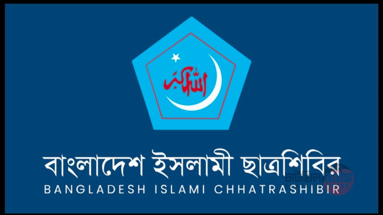ছাত্রশিবিরের নতুন কর্মসূচি