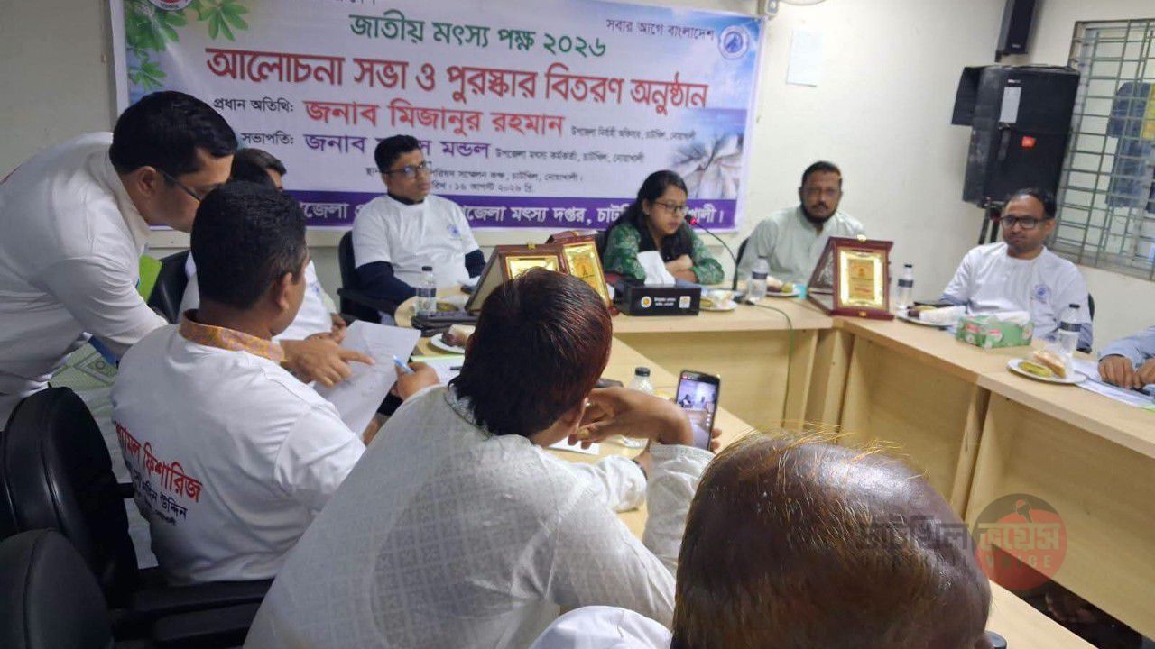 চাটখিলে জাতীয় মৎস্য পক্ষ উদযাপন উপলক্ষে র‍্যালি ও আলোচনা সভা 