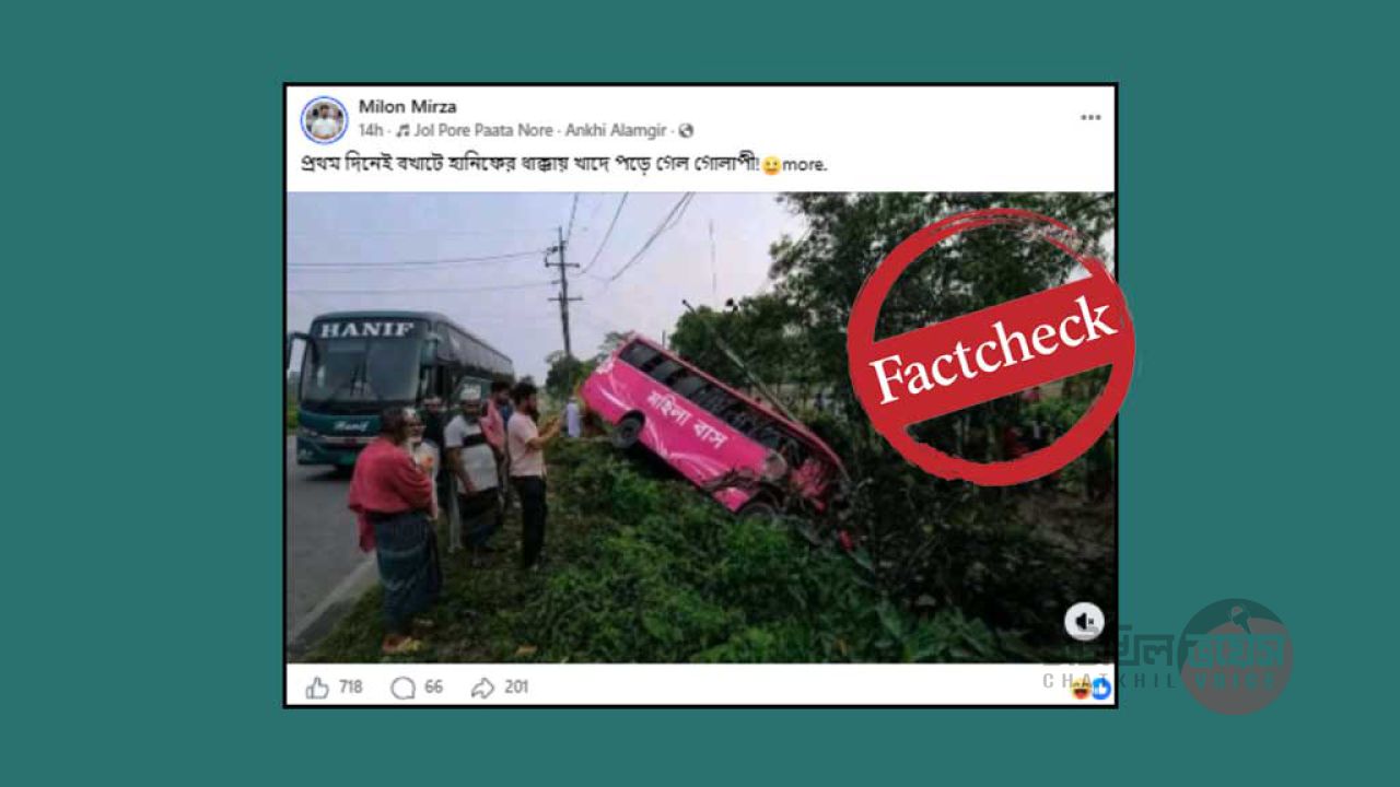 হানিফ বাসের ধাক্কায় নারীদের গোলাপি বাস খাদে পড়ার ছবিটি এডিটেড