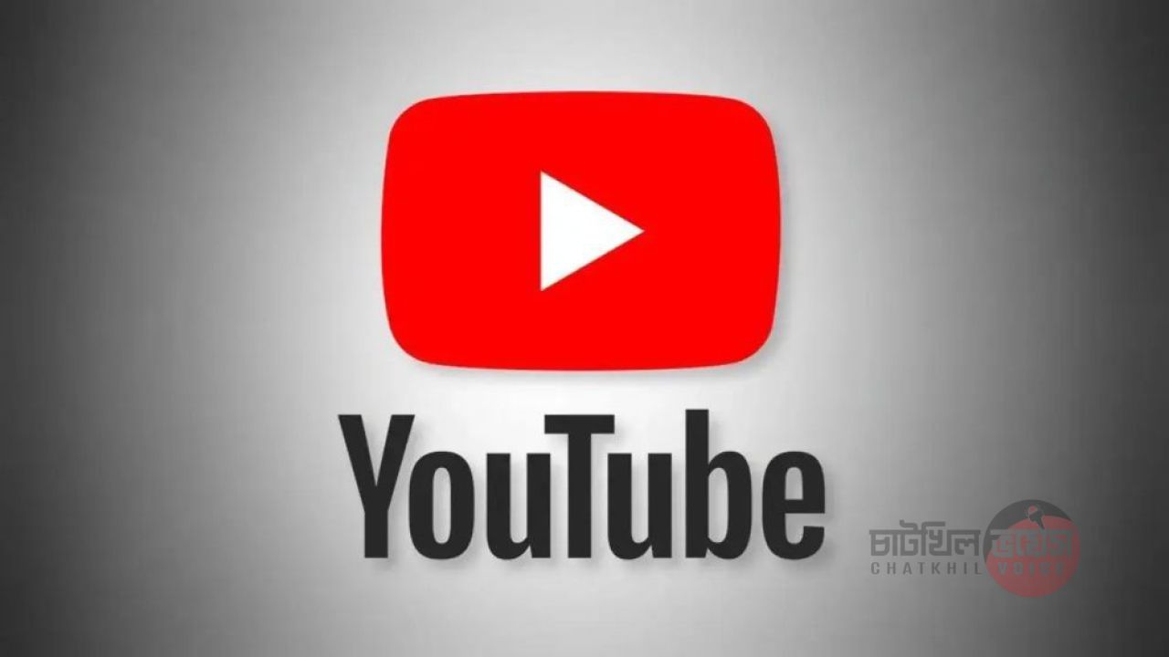 ইউটিউবের ভিউ গণনায় নতুন নিয়ম, বাড়বে আয়?