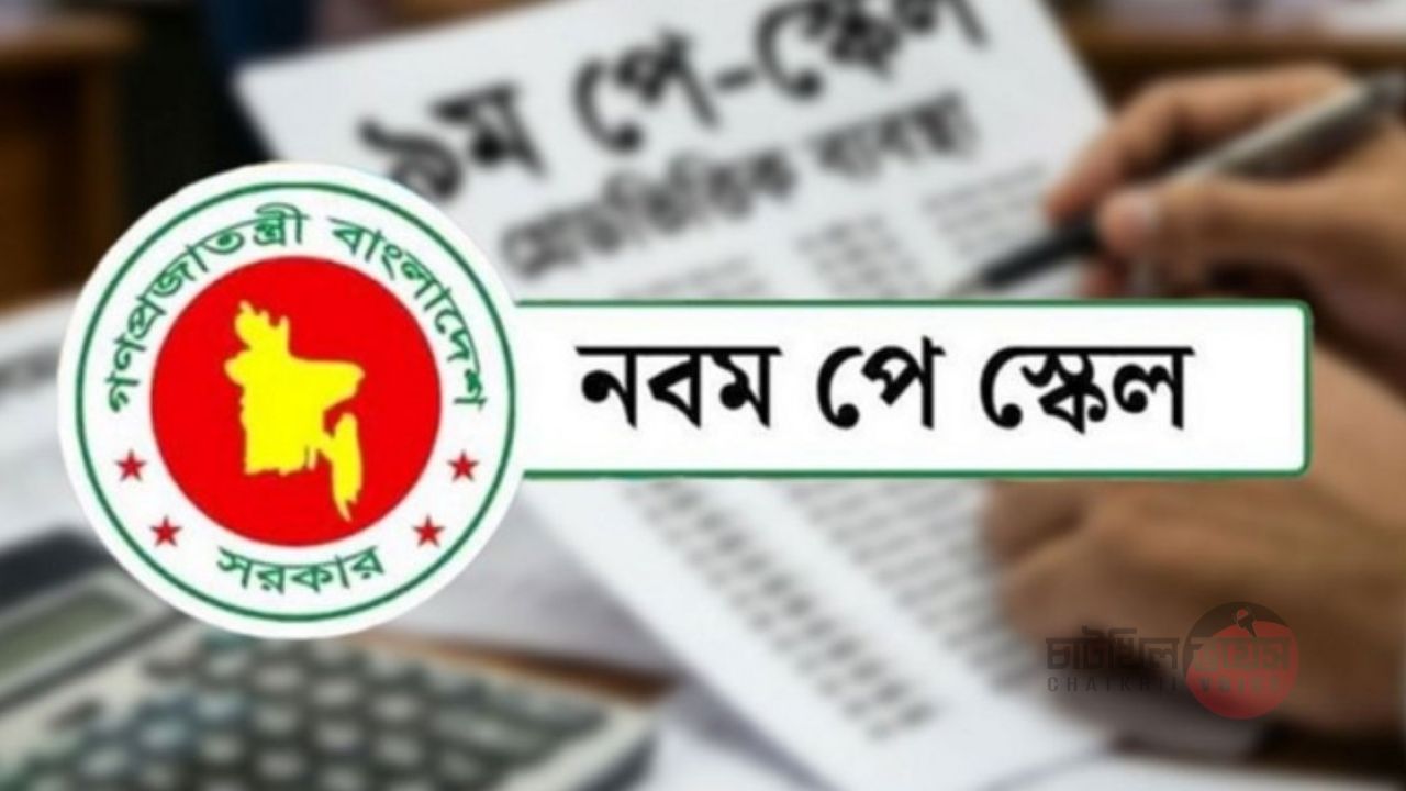 নতুন পে স্কেল: গ্রেডভেদে সবার জন্যই কমছে বাড়ি ভাড়া