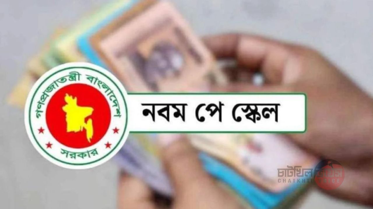 মন্ত্রিসভায় পাস হলেও গেজেট হচ্ছে না পে-স্কেলের, ফের ১১ পরিবর্তন আসছে