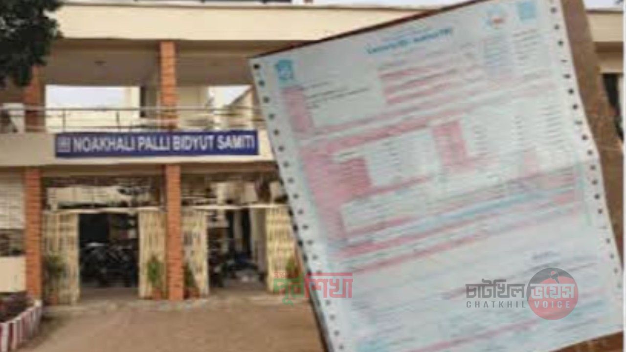 গাণিতিক ভুল নাকি কারসাজি? চাটখিলে এক মাসের বিদ্যুৎ বিল ১ লাখ ১০ হাজার টাকা